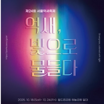 서울 억새축제