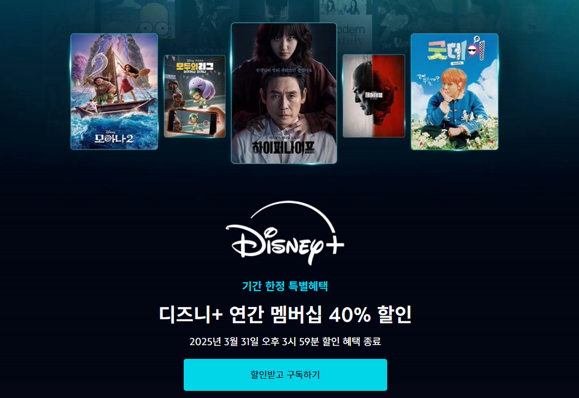 2025년 디즈니+ 멤버십 요금제 완벽 정리!