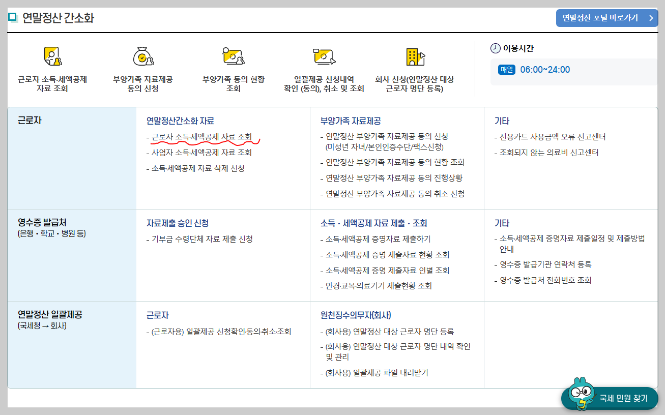 연말정산 간소화 한번에 내려받기