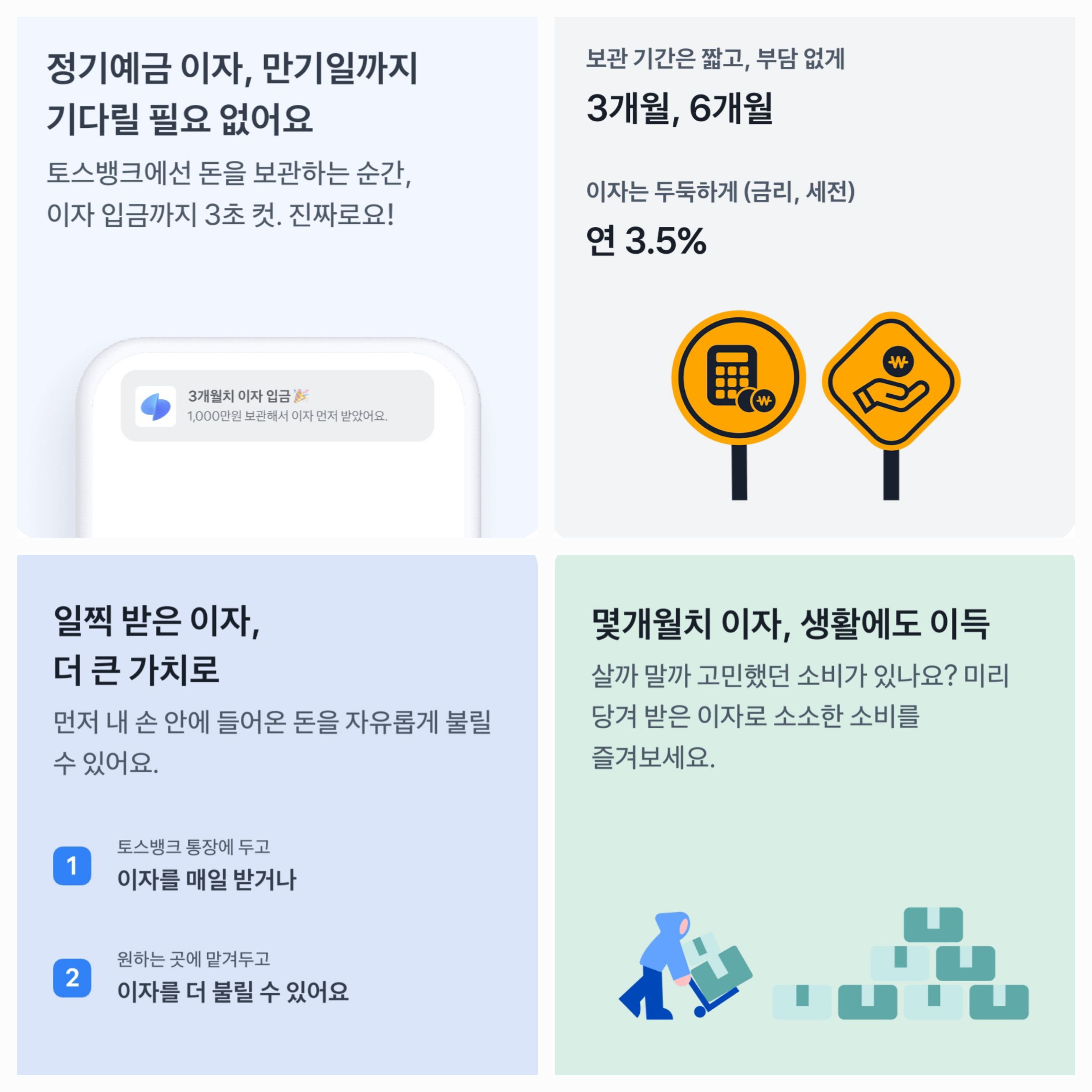 먼저 이자 받는 정기예금