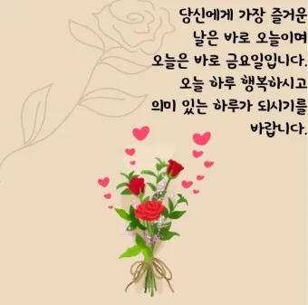 금요일 아침 인사말 이미지 문구 일러스트_4