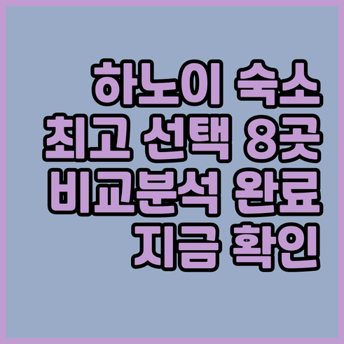 하노이 숙소 고민 끝 최고의 선택 8