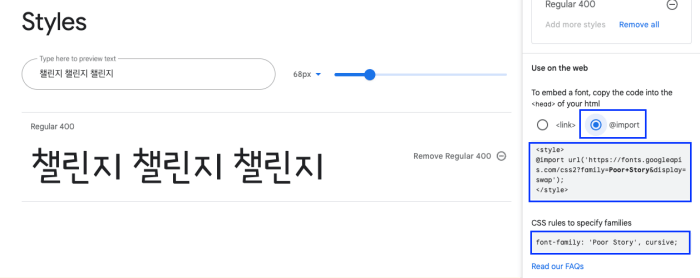 구글 웹폰트 스타일 사용