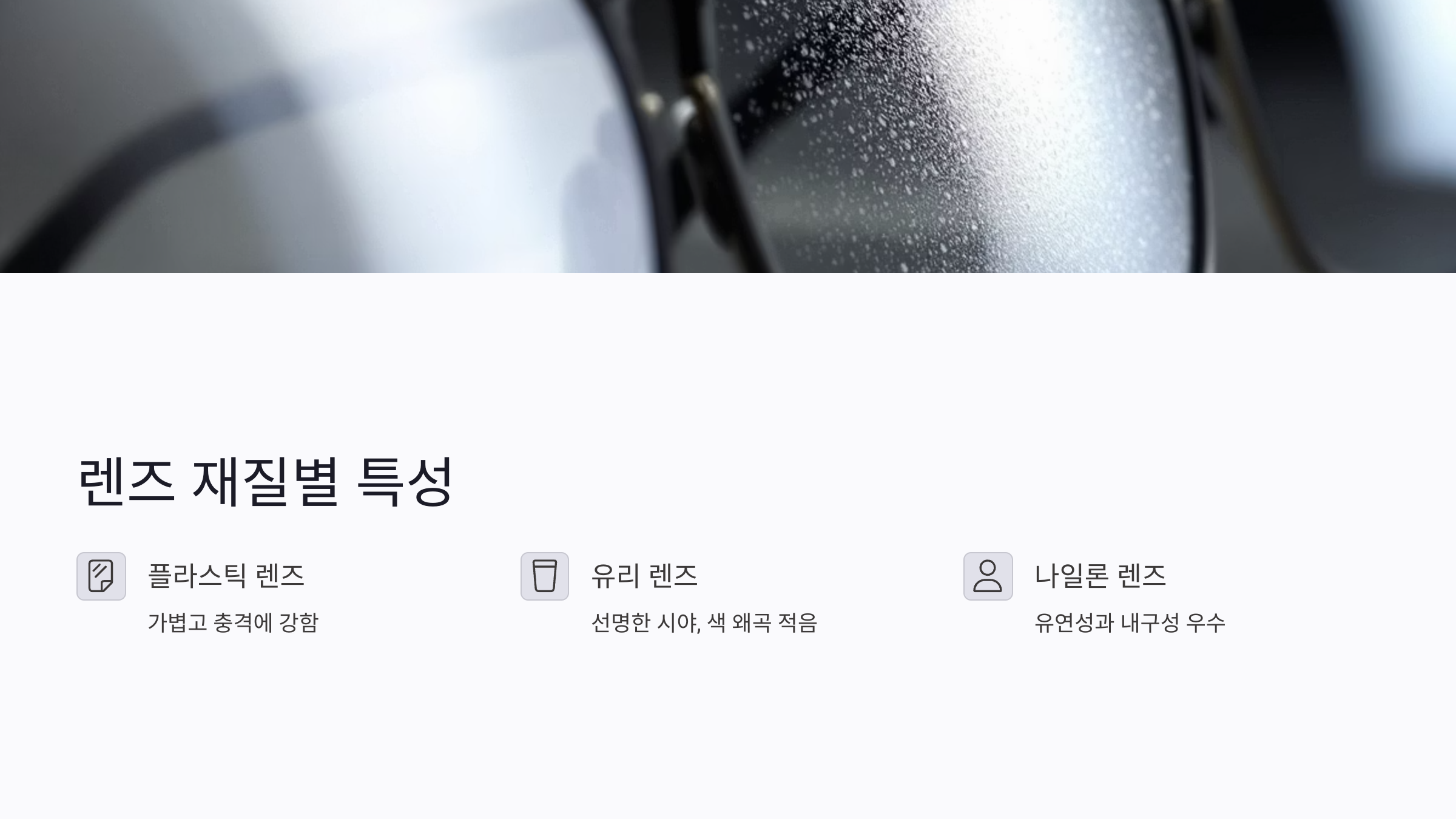 선글라스 렌즈 재질별 특성 정리