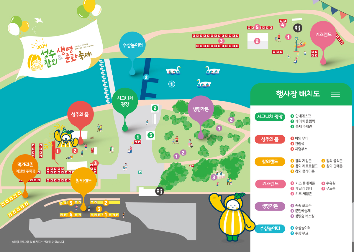2024 성주 참외 & 생명 문화 축제 팜플릿 및 행사장 배치도