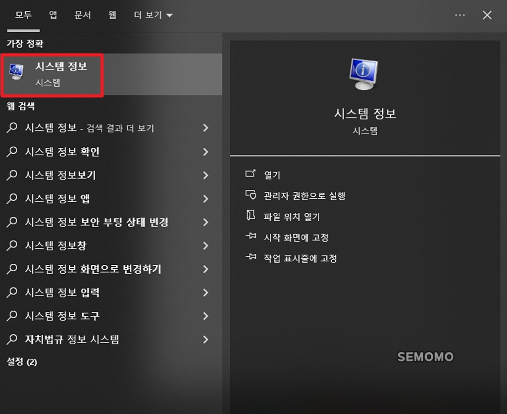 윈도우10 메인보드 확인하는 2가지 방법