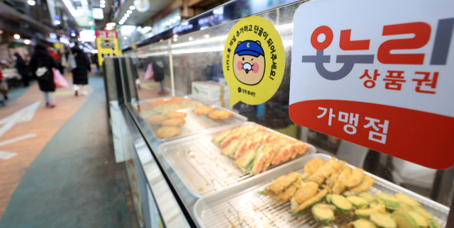 서울 한 전통시장에 온누리상품권 사용가능 매장 임을 알리는 인증표시가 부착돼 있다.