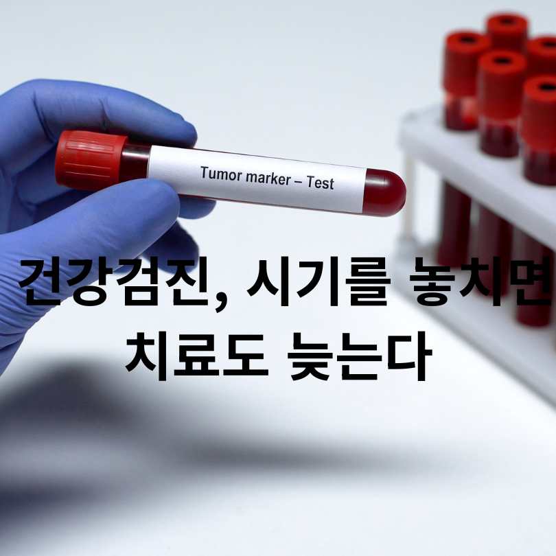 나이별 건강검진 필수 항목 총정리