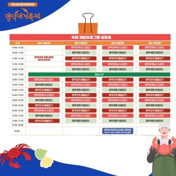 2025 영덕 대게축제 프로그램 일정