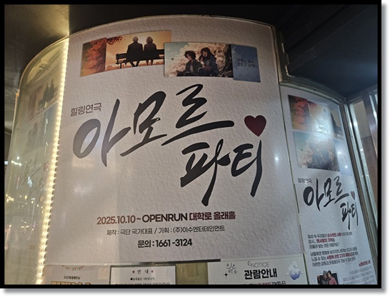 대학로연극 '아모르파티' : 이름을 불러준다는 것의 의미와 사랑 그 고백할 용기에 대하여 알려준 연극&rsquo;아모르파티&rsquo;