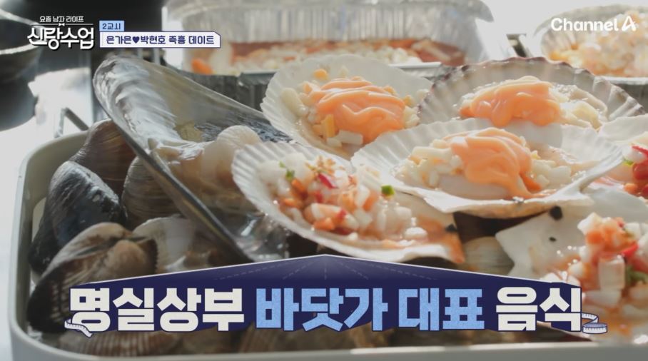 박현호 💜 은가은&amp;#44; 즉흥 데이트 인천 휴게소&amp;#44; 조개구이집 