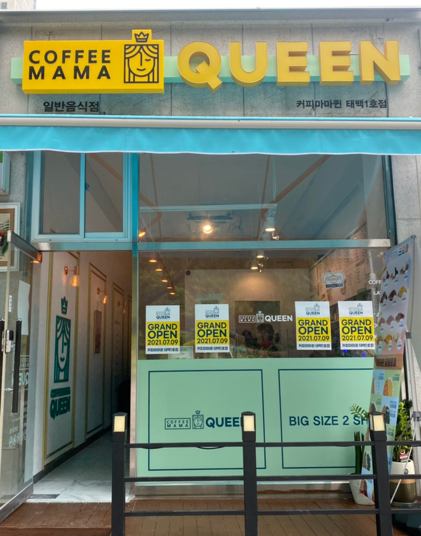 커피마마퀸 태백1호점