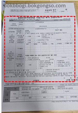 실업급여 7차 신청서