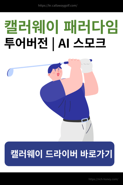 캘러웨이패러다임
