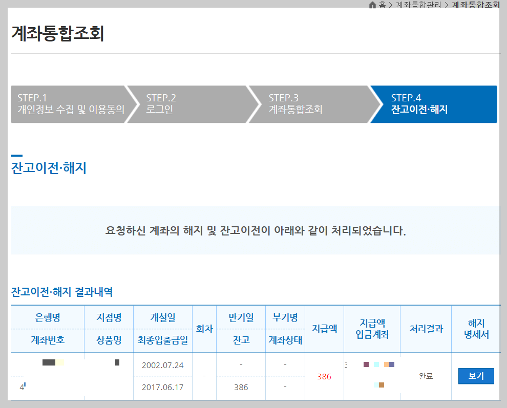 계좌정보통합관리서비스 계좌통합조회