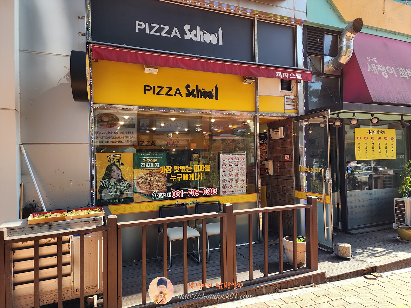 피자스쿨