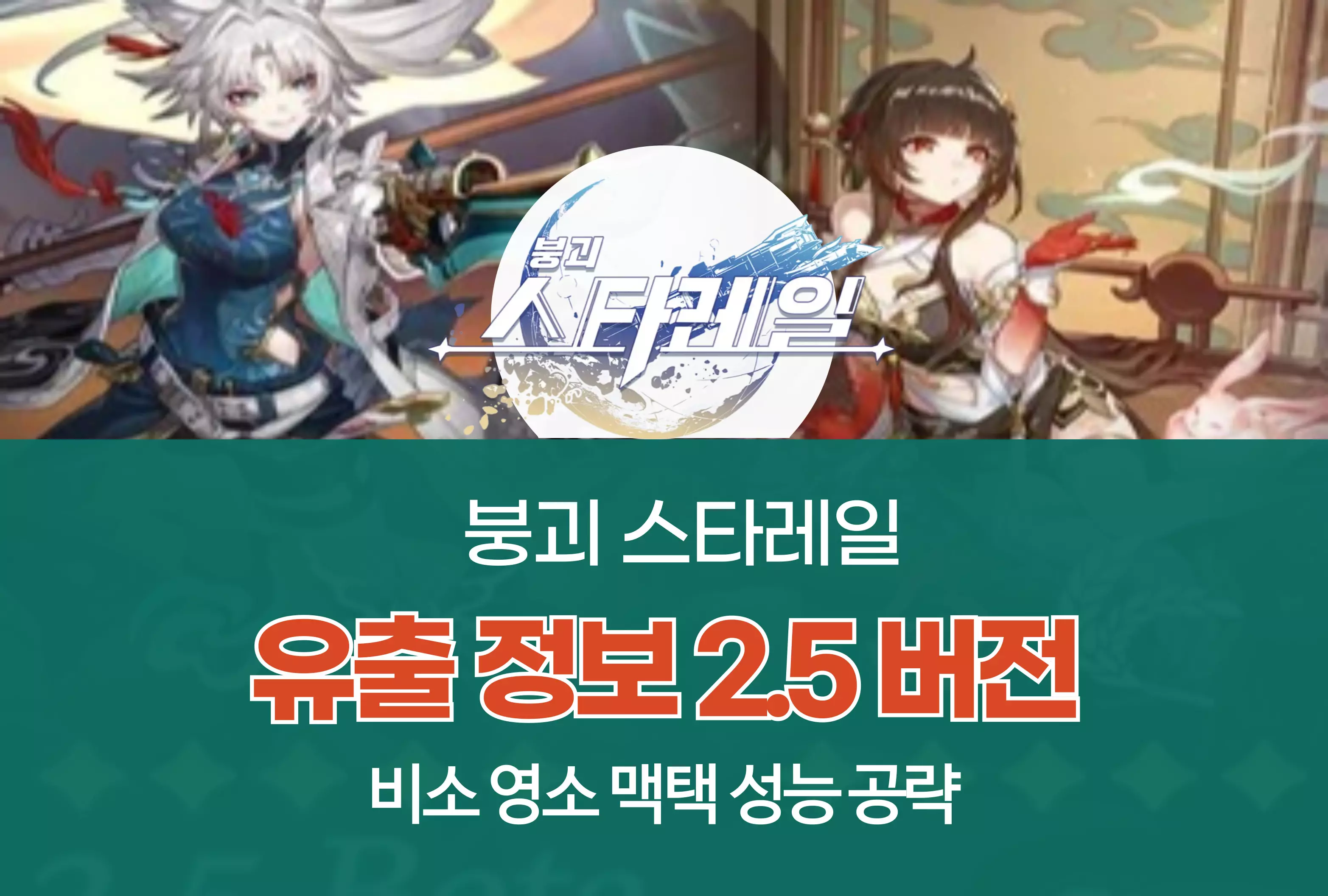 붕괴 스타레일 Honkai Star Rail