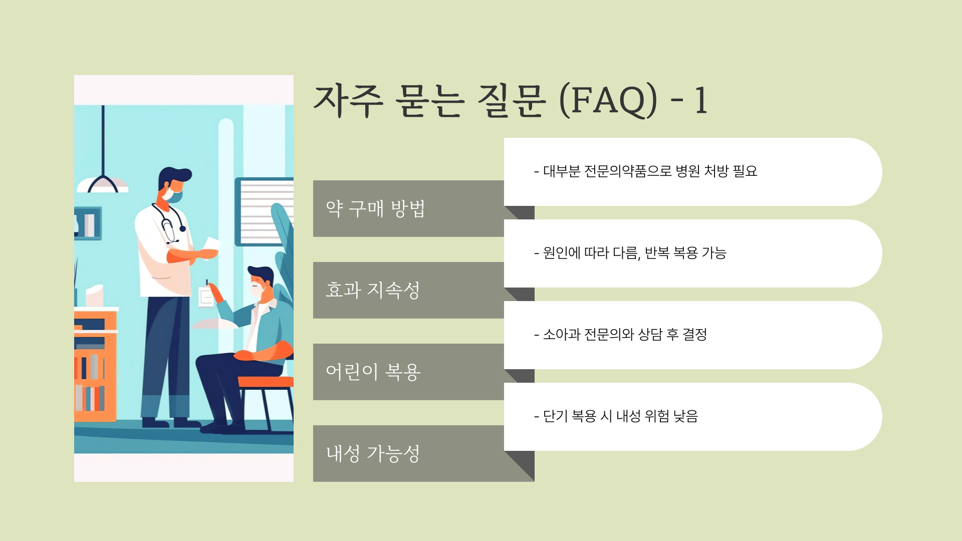 딸꾹질 멈추는 약