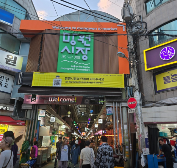 망원 시장