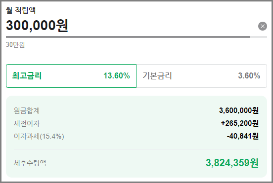 JB슈퍼씨드 적금 계산