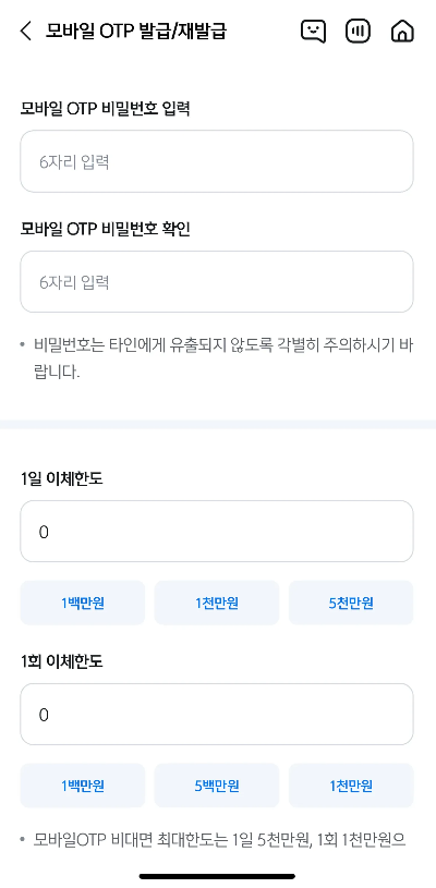 모바일 OTP 발급 순서 7