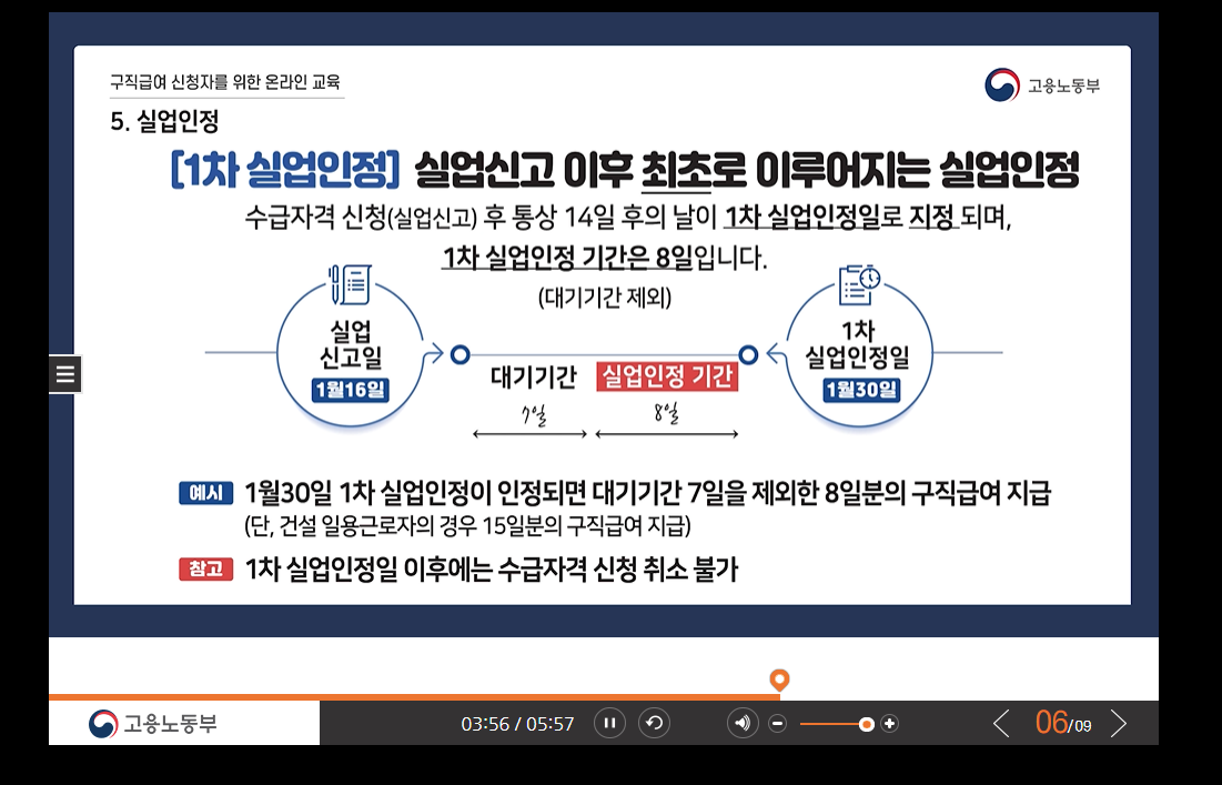 1차 실업인정 사진 관련