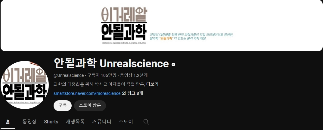 궤도 유튜버 프로필 본명 나이 고향 학력 인스타그램 | 궤도 겸직 및 과학 오류 논란