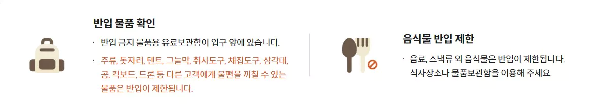 화담숲 에티켓