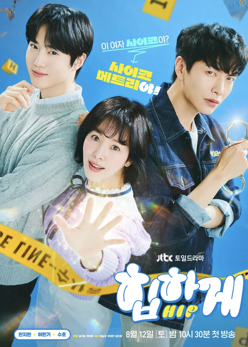 드라마 '힙하게' 후기