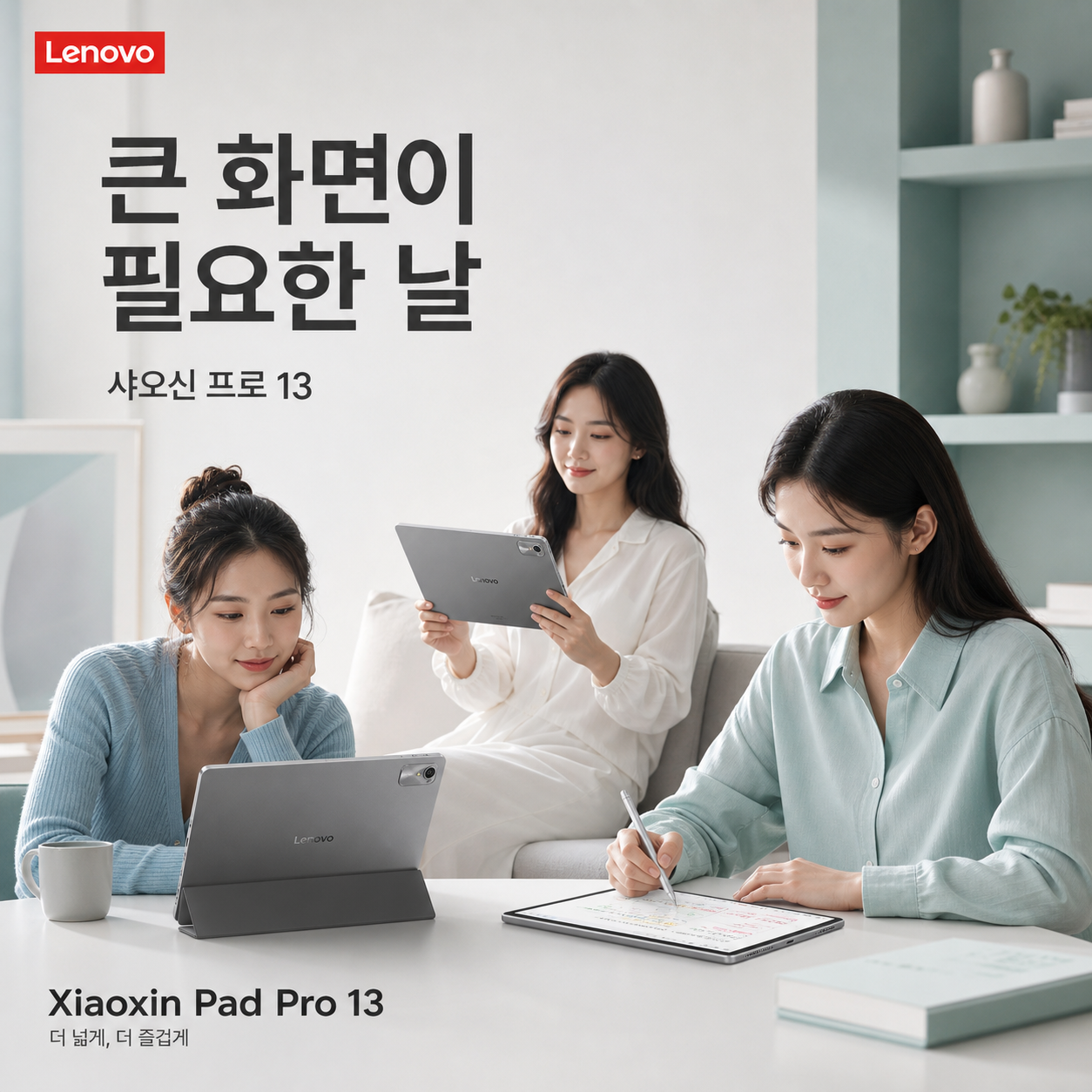 큰 화면이 필요한 날 샤오신 프로 13 마무리 이미지