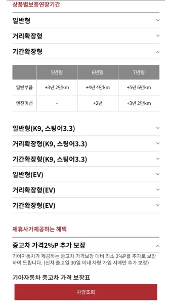 기아자동차 무상보증기간 알아보기로 안내_19