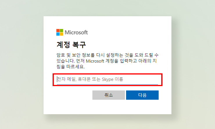 MS 계정 복구 메인화면