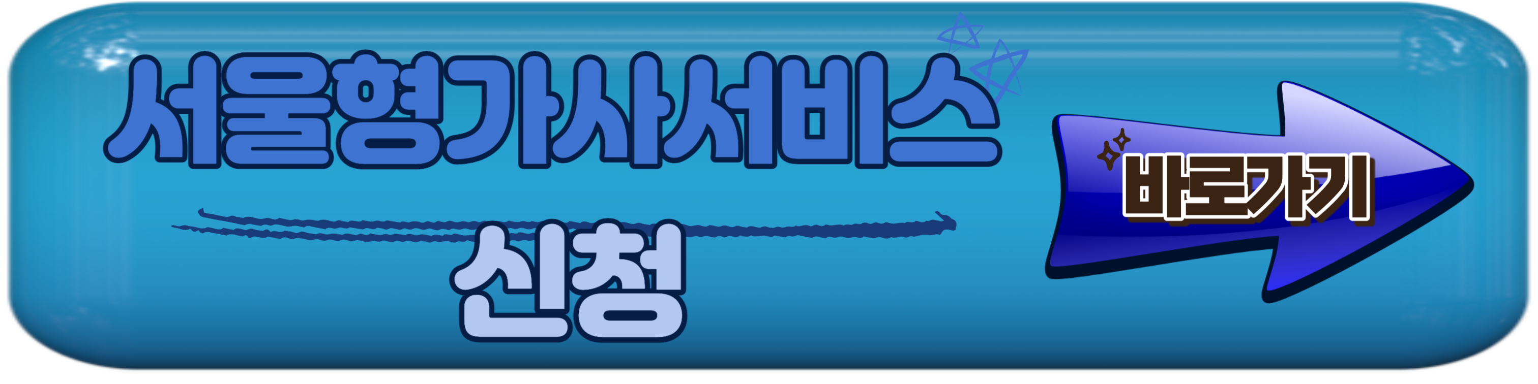 서울형 가사서비스 및 신청방법 알아보기
