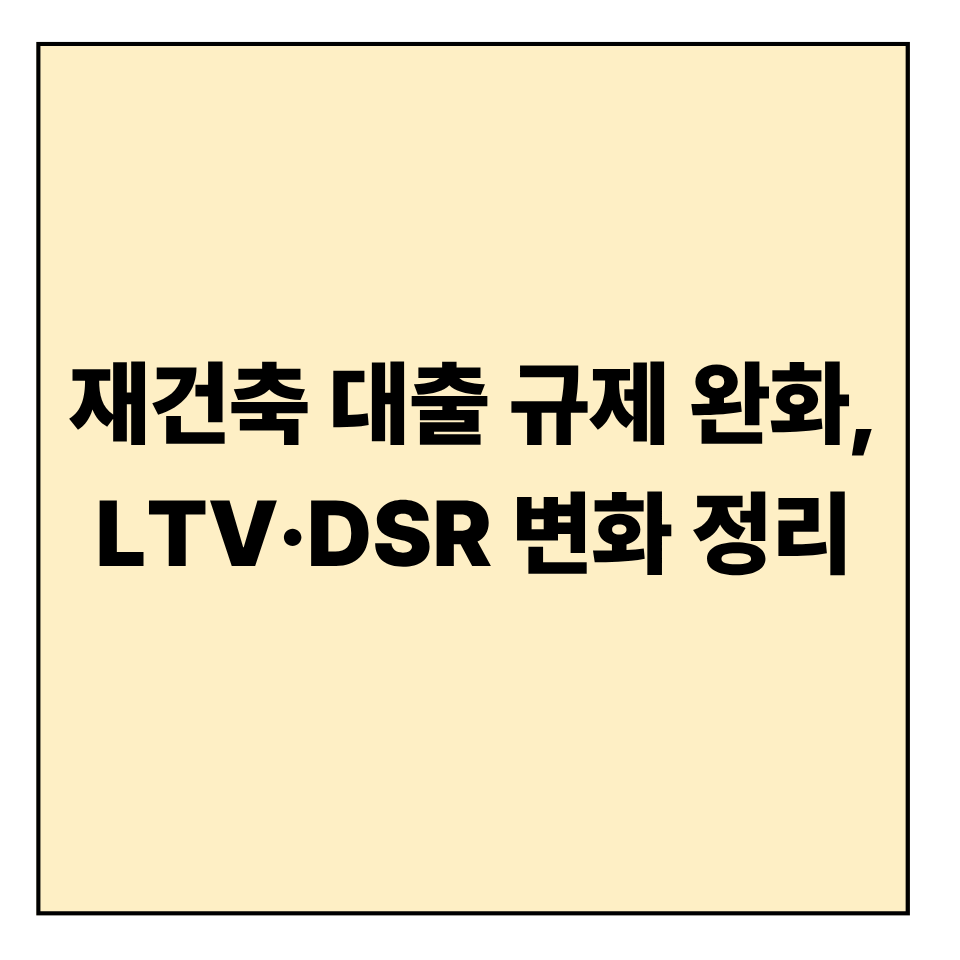 조합원 분양가 산정 기준과 추가 분담금 계산법