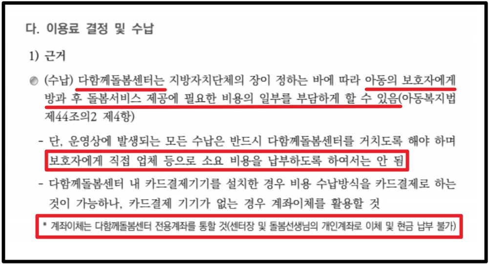 다함께돌봄센터 신청방법