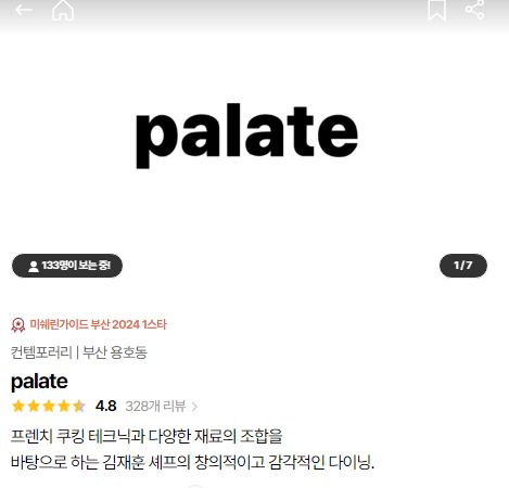 팔레트 레스토랑