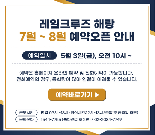7~8월 예약오픈 안내
