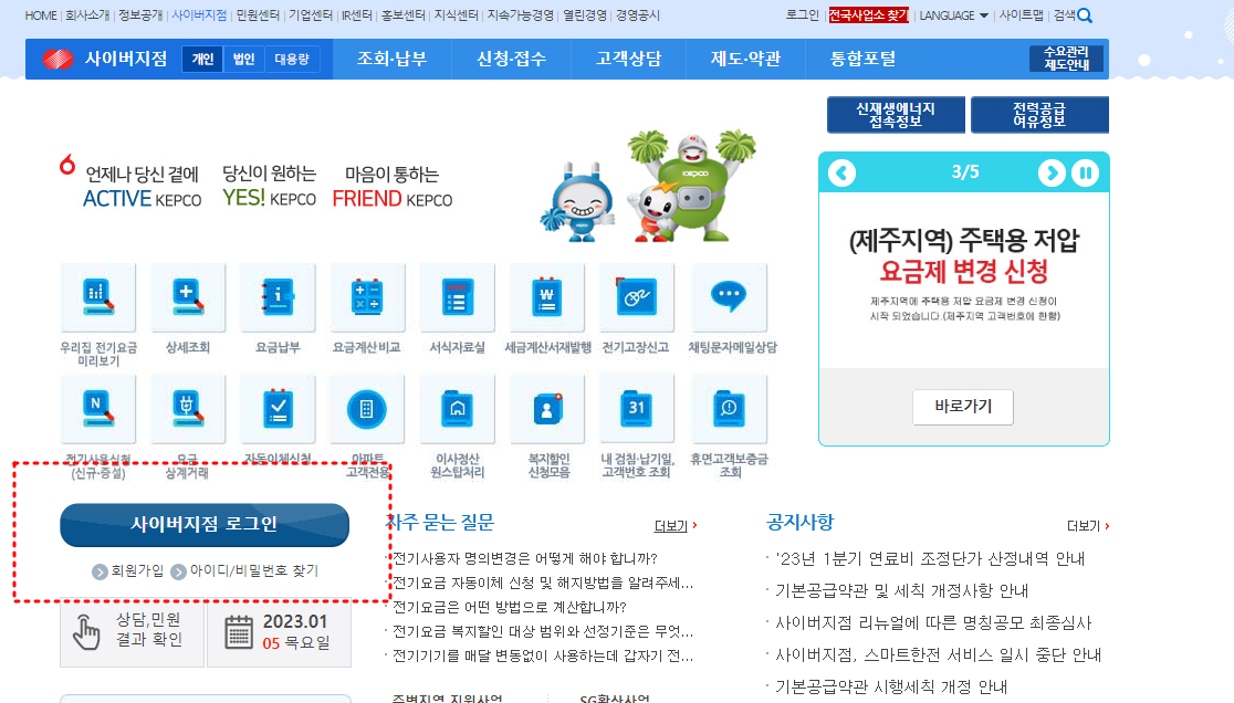 한전 사이버지점 로그인 화면