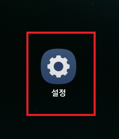 삼성 갤럭시 스마트폰에서 긴급 연락처와 의료 정보를 등록하는 방법 2