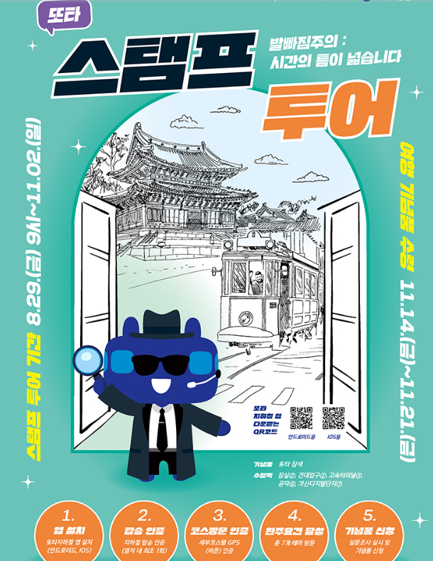 서울지하철 스탬프투어 신청