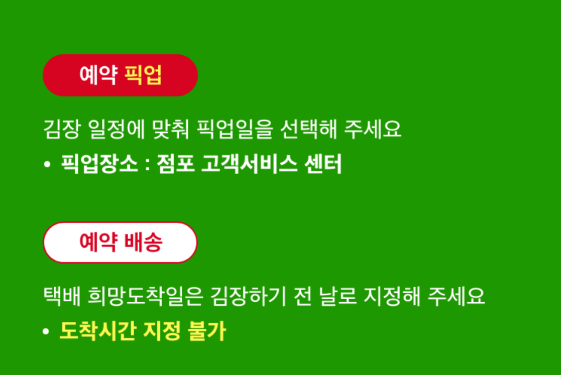 홈플러스 절임배추 사전예약