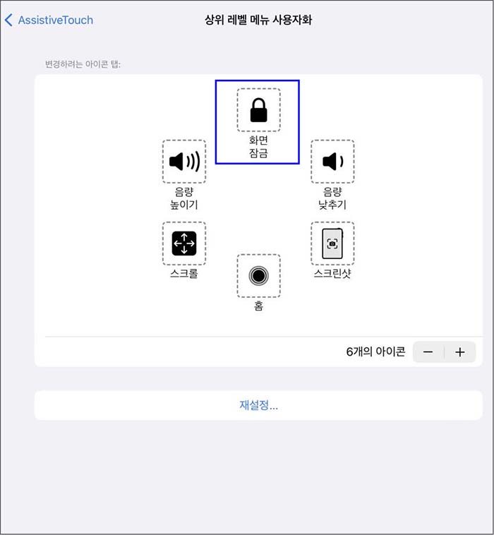 assistive-touch-설정완료