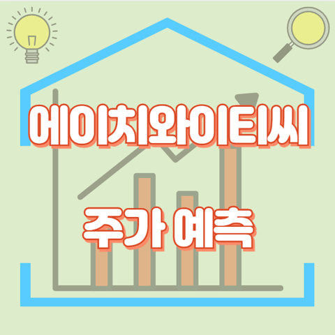 에이치와이티씨_썸네일