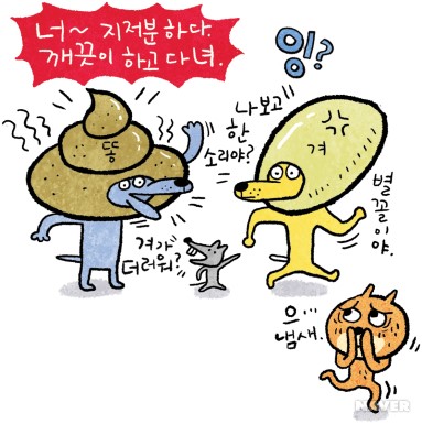 똥 묻은 개가 겨 묻은 개 나무란다