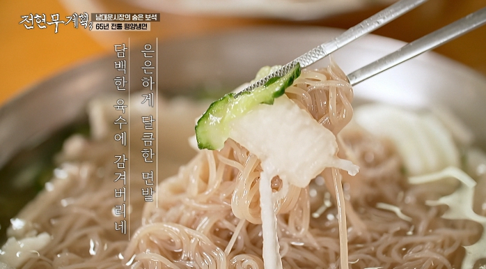 전현무-남대문시장-평양냉면