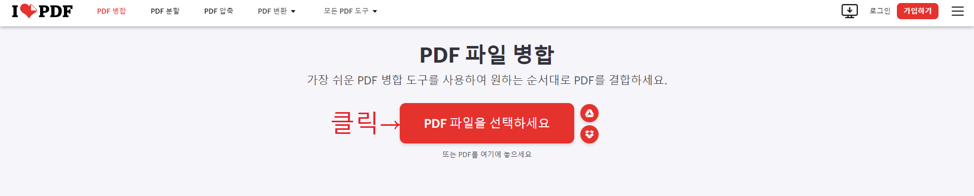 PDF 파일 합치기