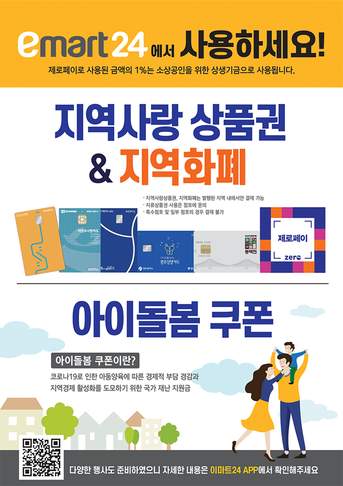 지역사랑상품권 신청 방법