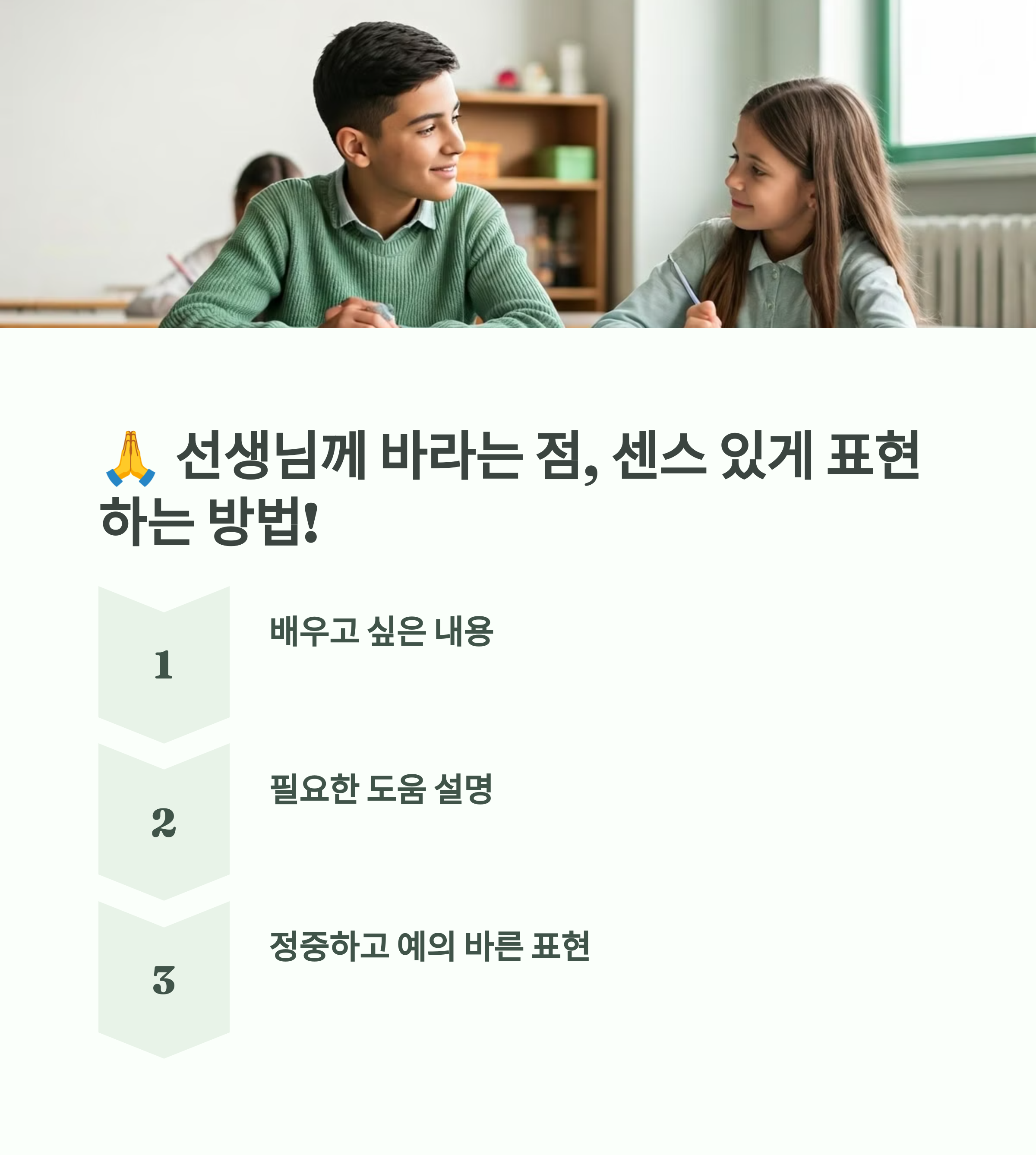 학기초 선생님께 드리는 글
