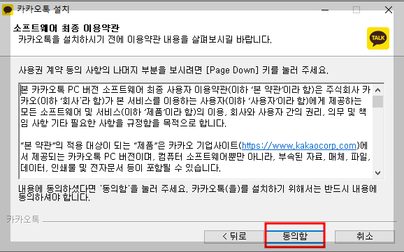 카카오톡 설치하기