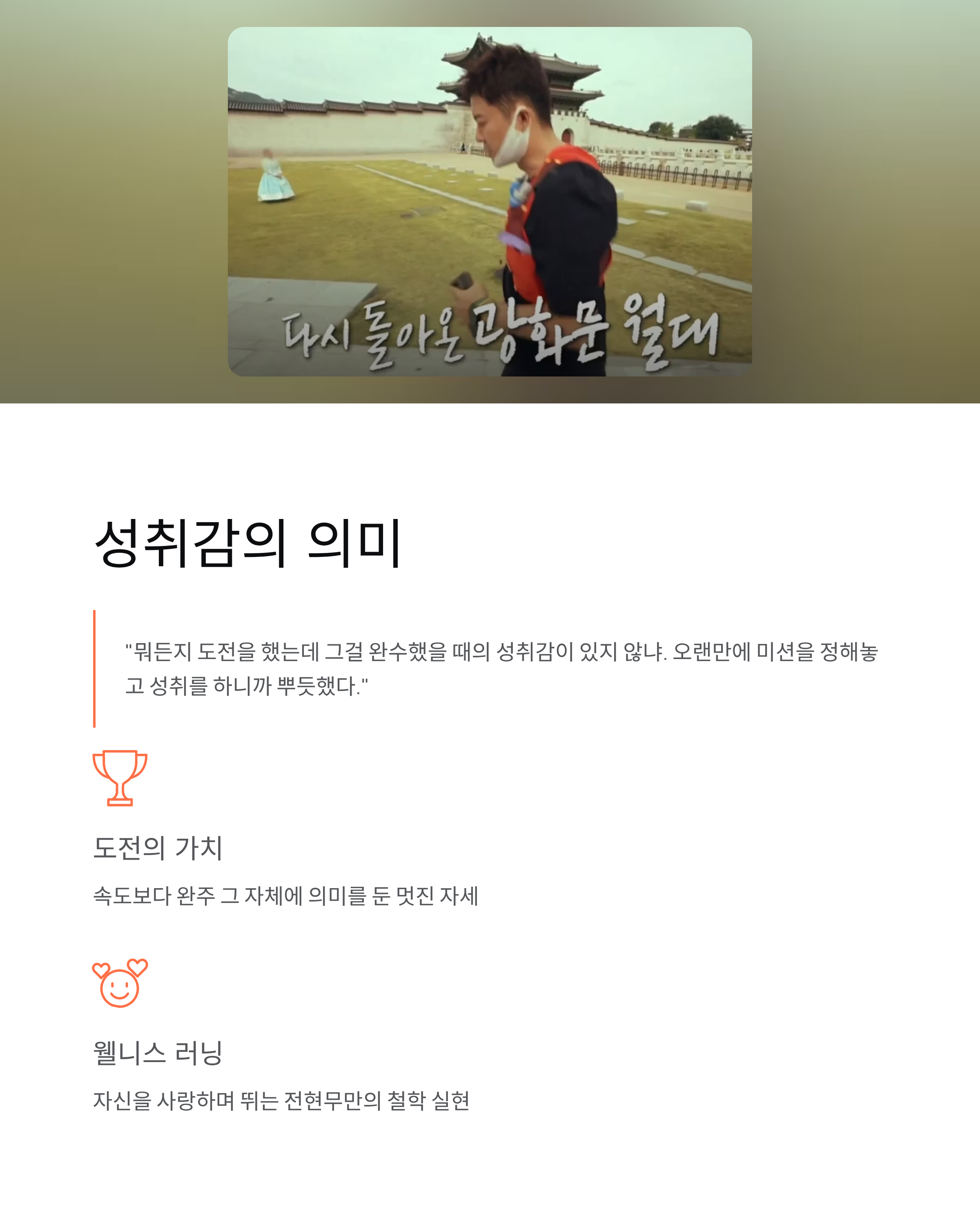 전현무 나혼자산다 강아지런 코스 완주! 무라토너 탄생 비하인드